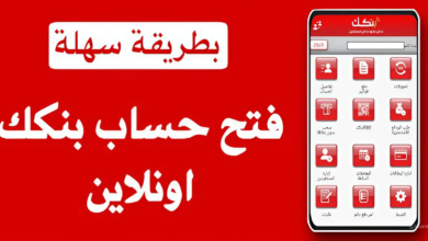 بضغطة واحدة.. رابط فتح حساب بنك الخرطوم اون لاين Bank of Khartoom 2025