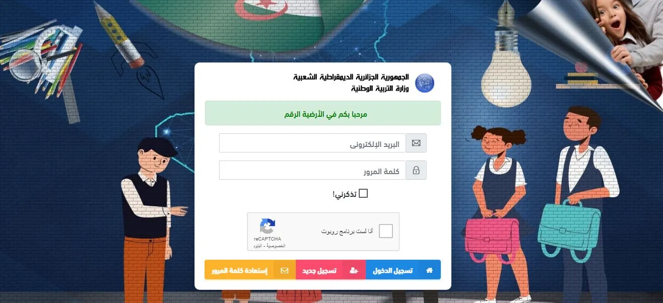 من هنا.. موقع فضاء أولياء التلاميذ تسجيل الدخول https//awlya.education.gov.dz