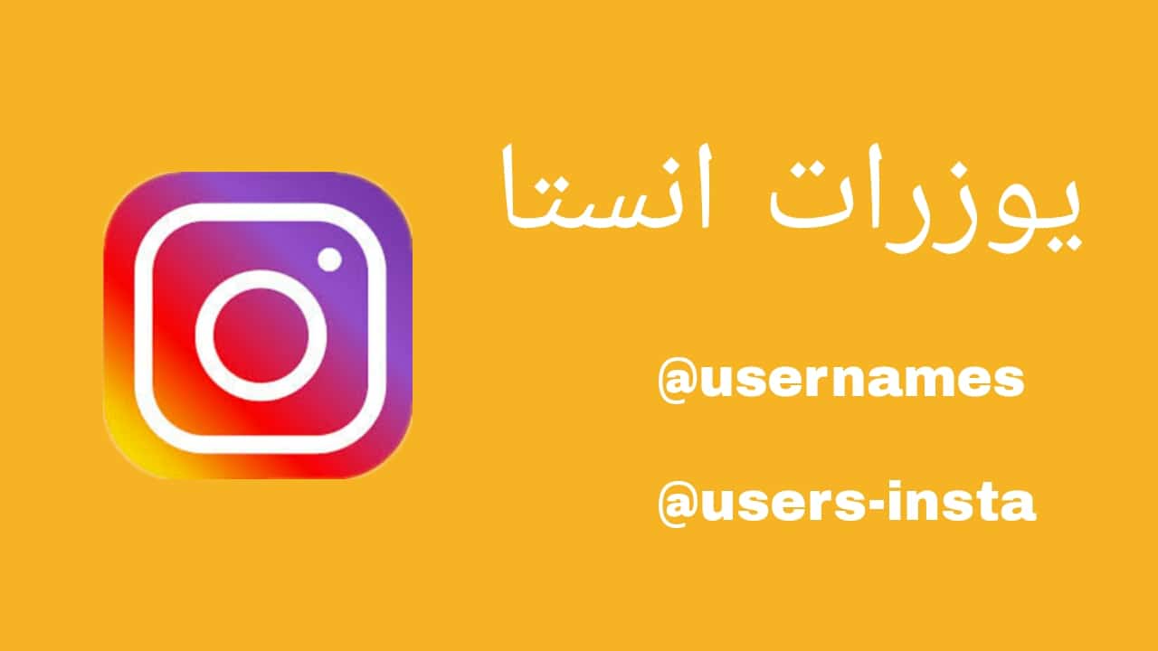 +122 يوزرات انستا حرف M جديدة مميزة 2025 أجمل يوزر انستقرام حرف ام