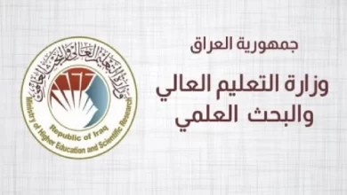 رابط الاستعلام عن نتائج القبول المركزي بالرقم الامتحاني 2024 العراق عبر موقع وزارة التعليم العالي