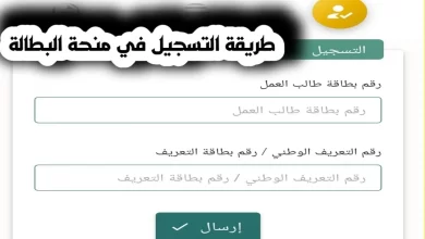 رابط التسجيل في منحه البطالة بالجزائر