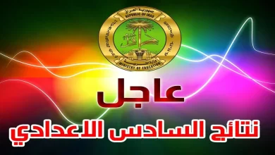 الدور الثالث الصف الساس الإعدادي