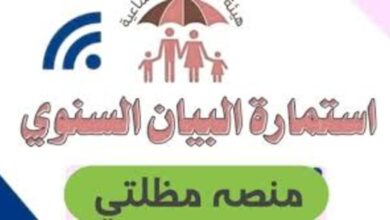 لتحديث البيانات.. رابط استمارة البيان السنوي للرعاية الاجتماعية 2025 عبر منصة مظلتي spa.gov.iq