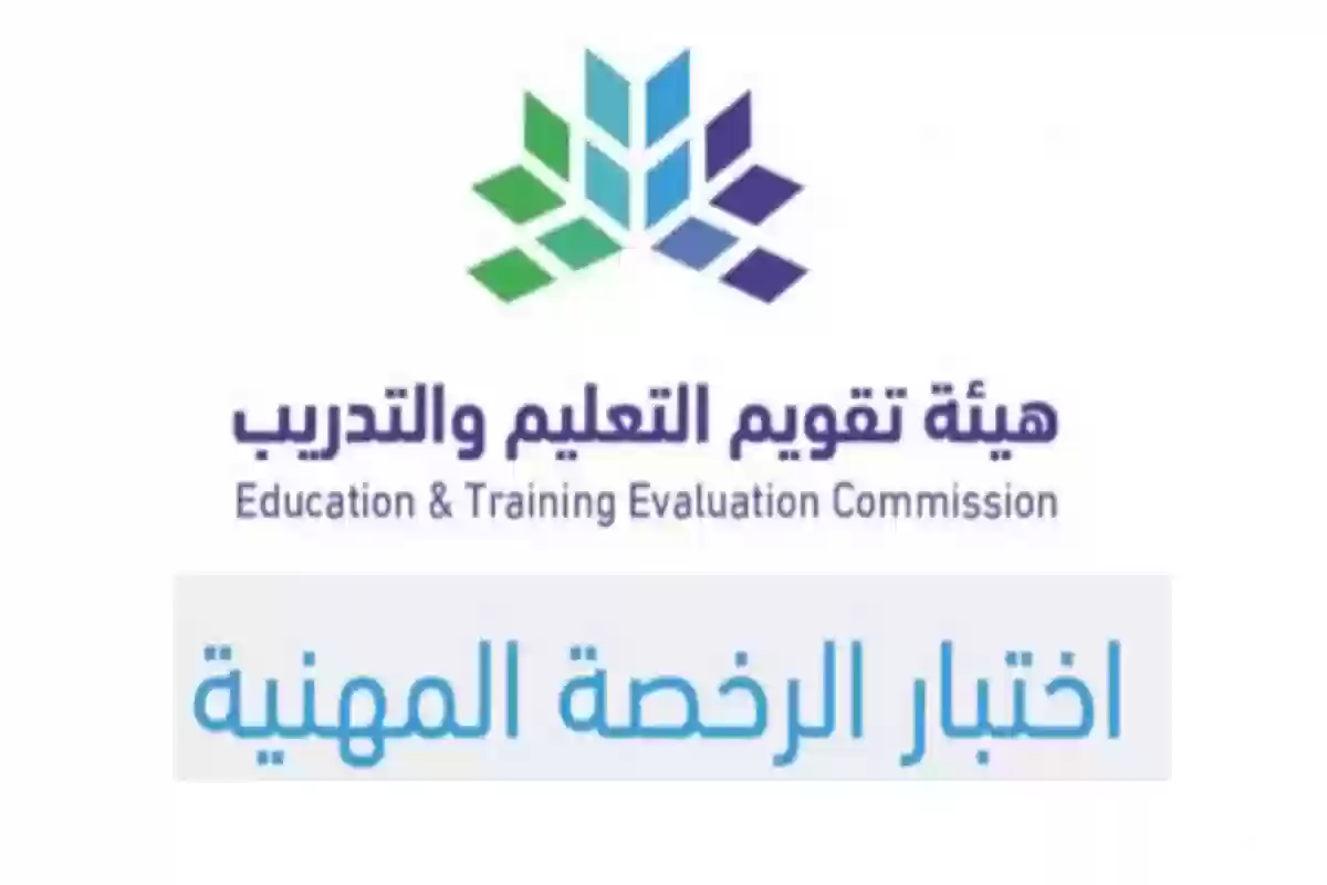 استعلم من هنا.. رابط الاستعلام عن نتائج الرخصة المهنية للمعلمين 1446-2025 في السعودية