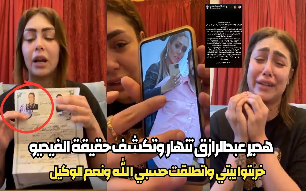 شووف الجديد 🔥 شاهد فيديو فضيحة هدير عبدالرازق تيك توك 2024 كامل بدون حذف
