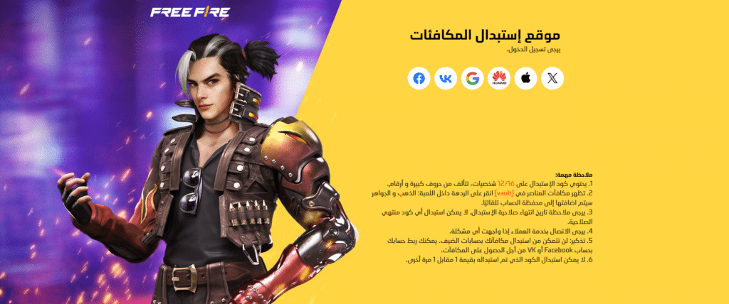 من هنا.. موقع غارينا لاستبدال الاكواد Garena رابط موقع غارينا الرسمي للشحن 2025 مجانًا مضمون 100% مجرب