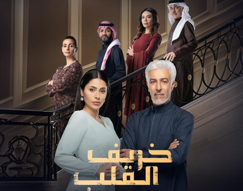مسلسل خريف القلب الحلقة 30