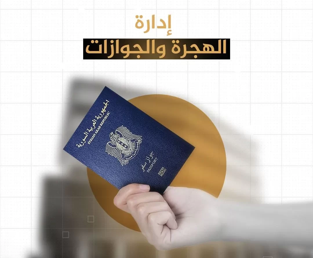 رابط وخطوات التسجيل للحصول على جواز سفر سوري عبر منصة أنجز 2025
