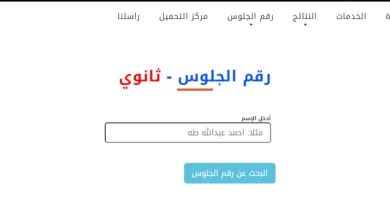 من هنا.. رابط استخراج أرقام جلوس الثانوية العامة 2025 اليمن وموعد بداية الامتحانات