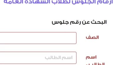 ارقام الجلوس الثانوية العامة في اليمن