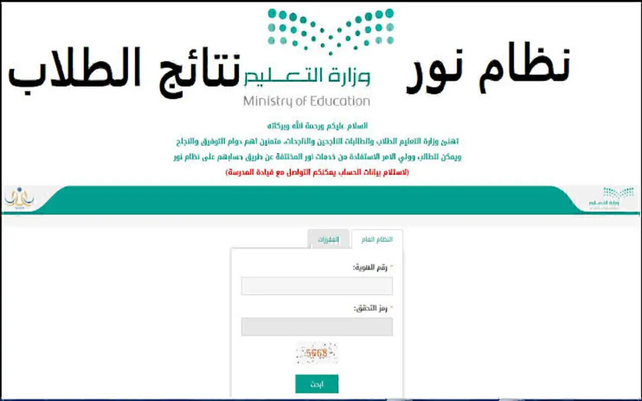 من هنا.. رابط وخطوات الاستعلام عن النتائج نظام نور التعليمي noor.moe.gov.sa