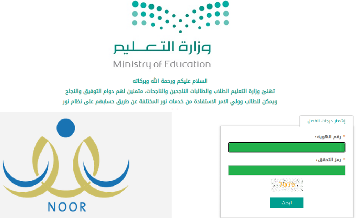 من هنا.. رابط الاستعلام عن نتائج نظام نور ولي الأمر برقم الهوية 2025 الفصل الثاني 1446