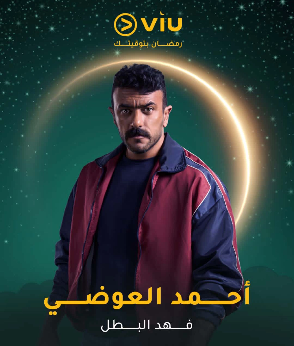 مسلسل فهد البطل هيتعرض على قناه ايه