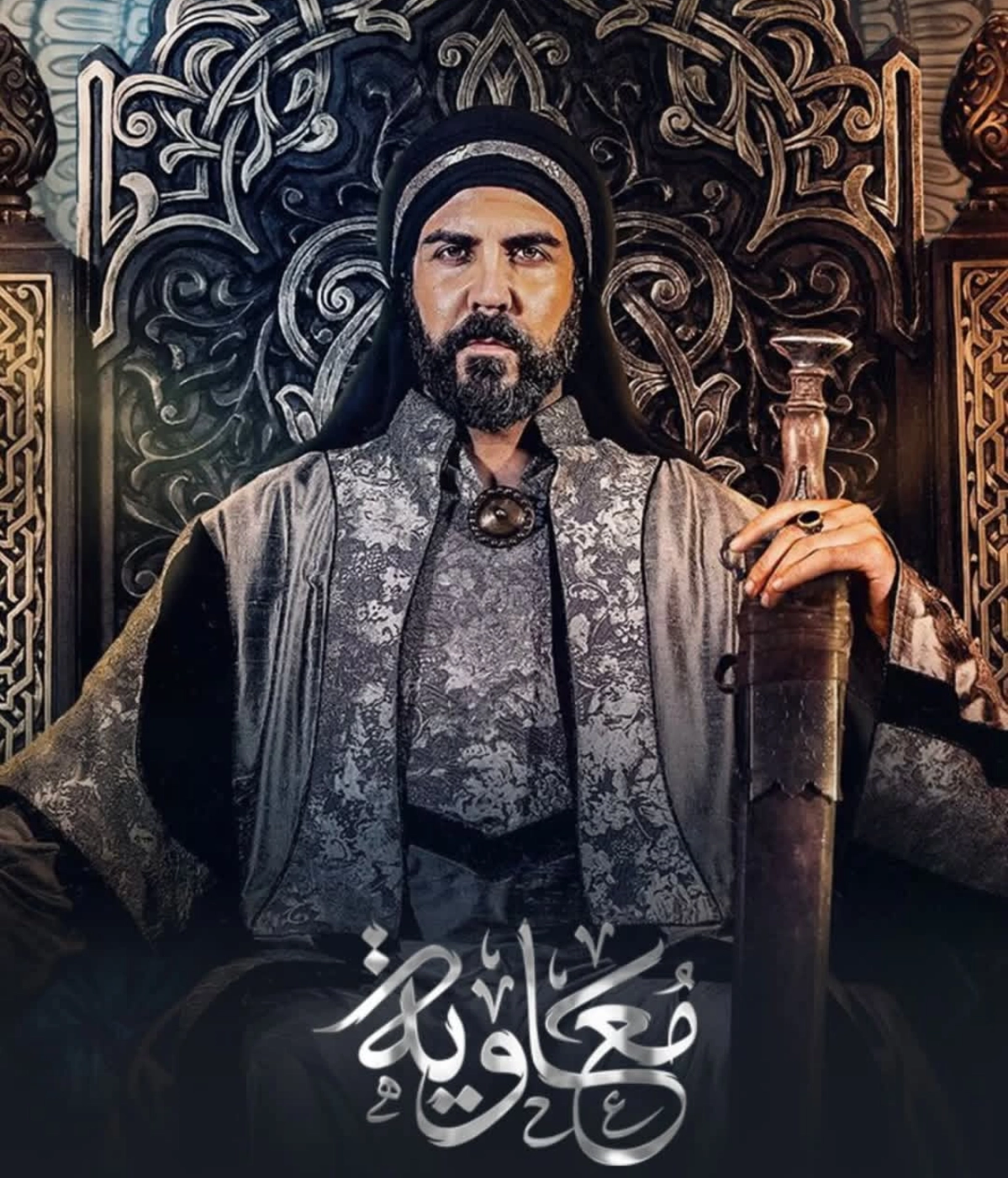 مشاهدة الاعلان الترويجي لمسلسل معاوية 2025 والقنوات الناقلة