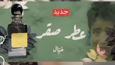 من هو الطفل اليمني صقر قصة عطر صقر اليمني