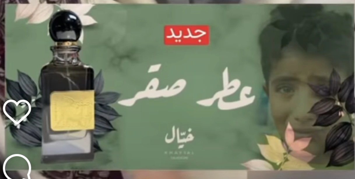من هو الطفل اليمني صقر.. قصة عطر صقر اليمني (بالفيديو)