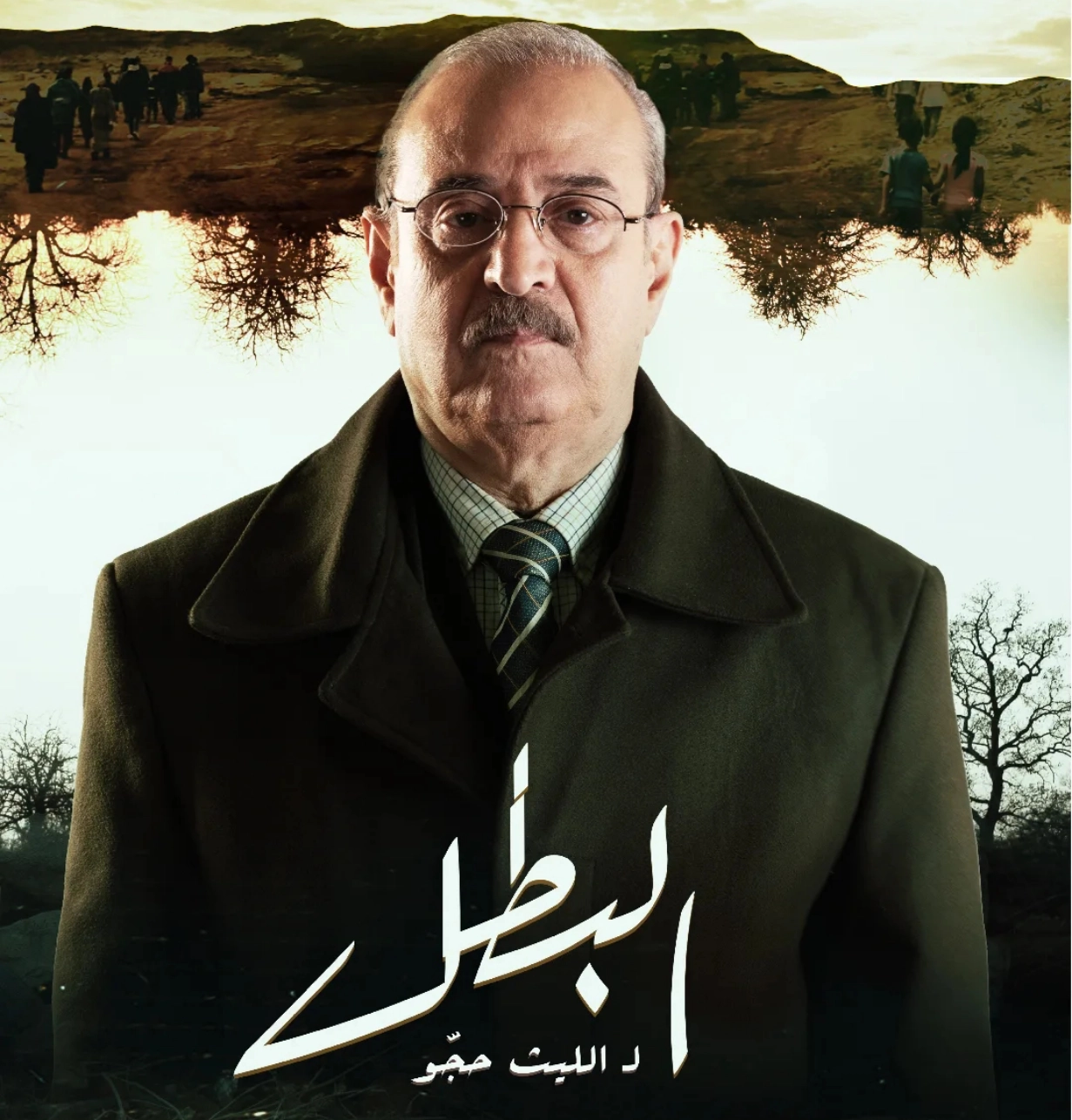 مواعيد عرض مسلسل البطل بسام كوسا رمضان 2025.. القنوات الناقلة والقصة