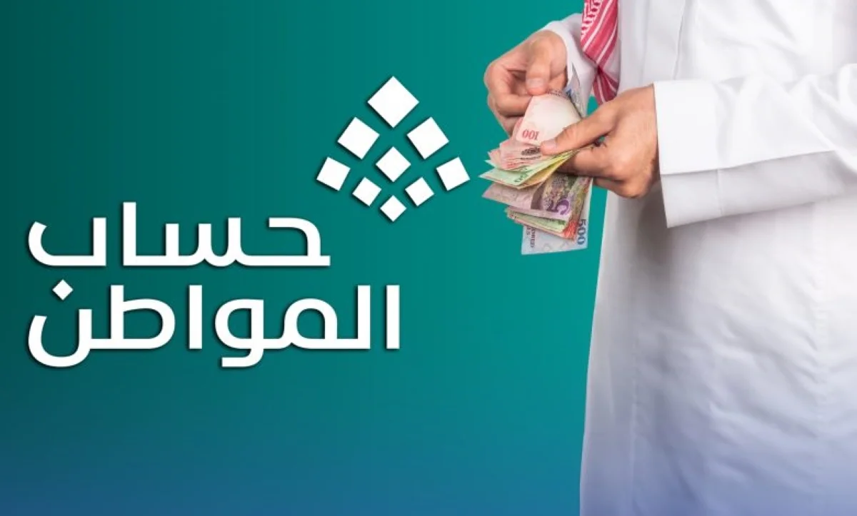 “رسميًا” موعد صرف حساب المواطن الدفعة ٨٧ لشهر فبراير 2025 وفقَ وزارة الموارد البشرية