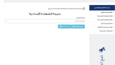 نتيجة الشهادة الإعدادية 2025 بالقاهرة بالاسم والرقم