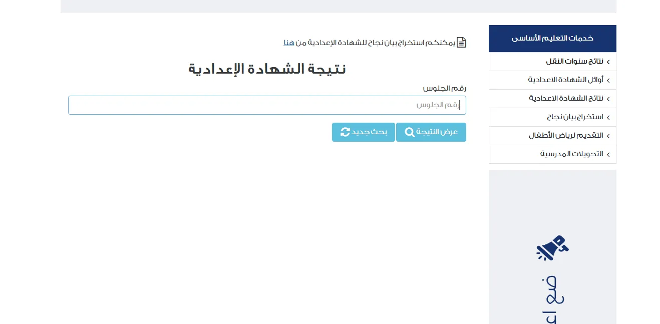 نتيجة الشهادة الإعدادية 2025 بالقاهرة بالاسم والرقم