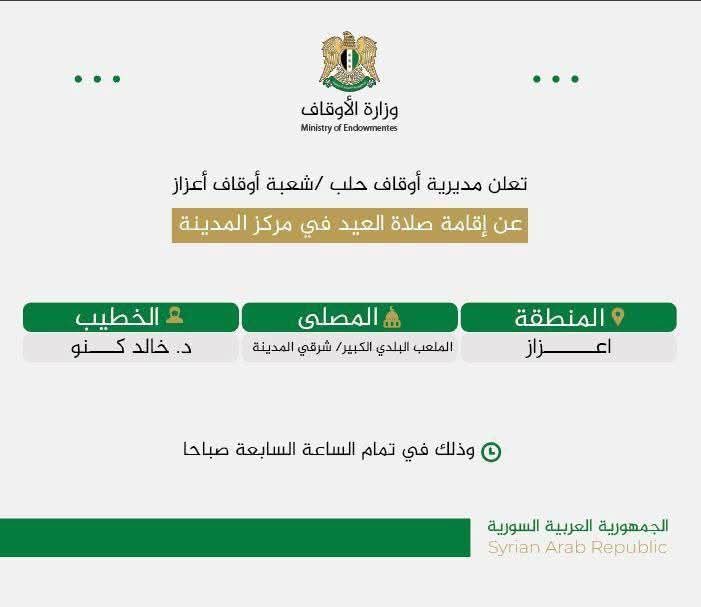 أماكن مصليات عيد الفطر 2025 