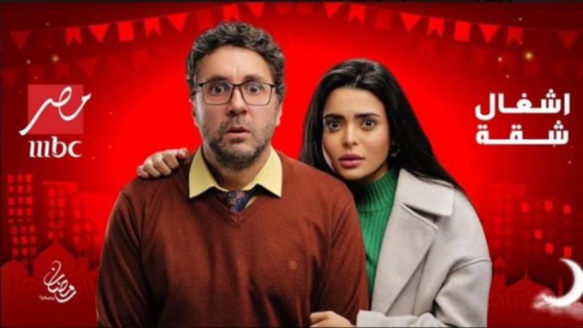 مسلسل اشغال شقة جدا الحلقة 15 الخامسة عشر كاملة 2025.. شاهد مجانا بدقة عالية HD