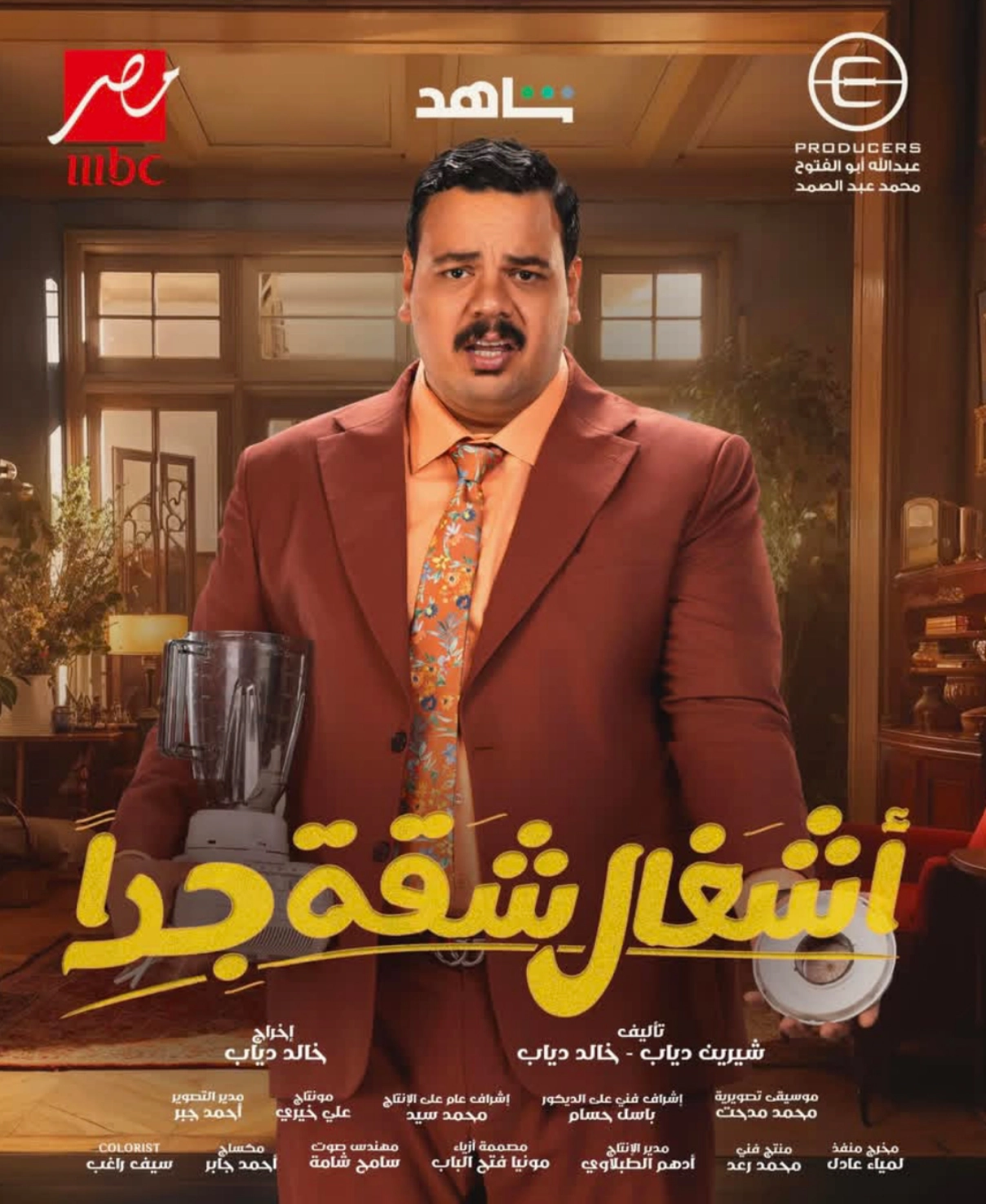 مسلسل اشغال شقة جدا الحلقة 19 التاسعة عشر كاملة 2025.. شاهد مجانا بدقة عالية HD
