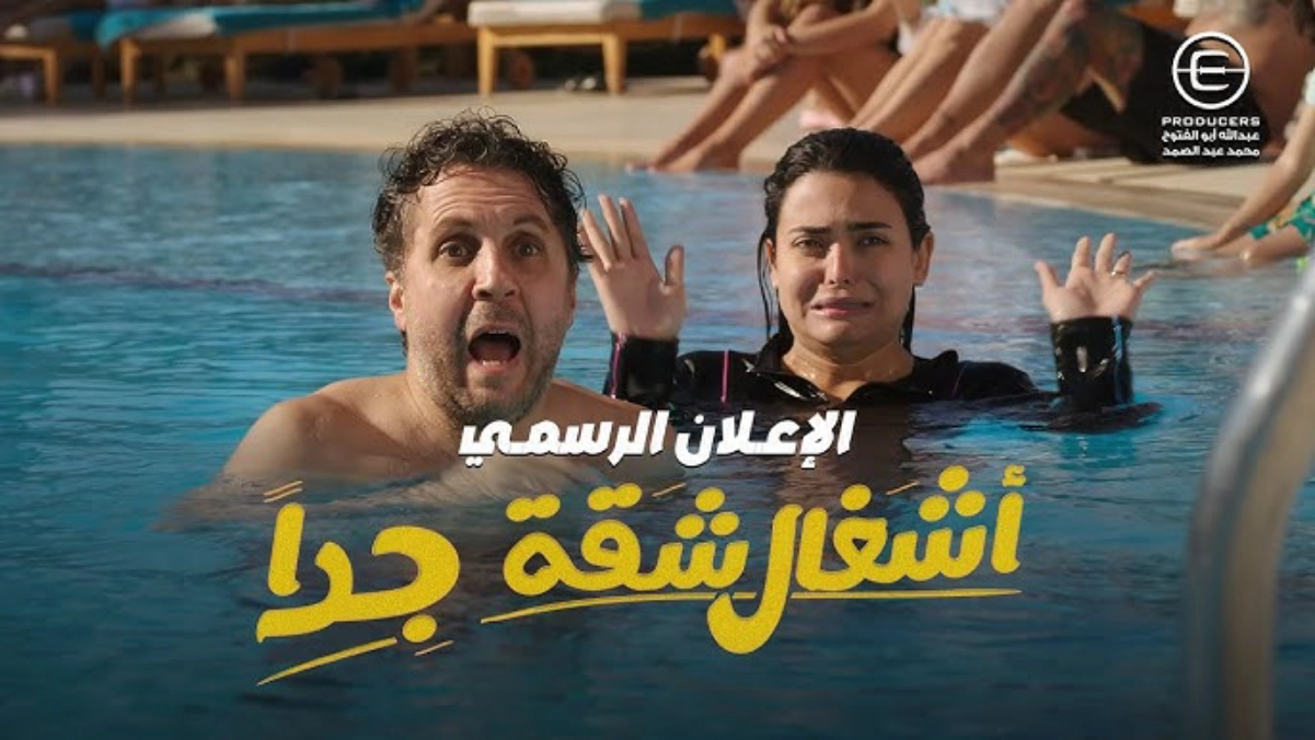 مسلسل اشغال شقة جدا الحلقة 20 العشرين كاملة 2025.. شاهد مجانا بدقة عالية HD