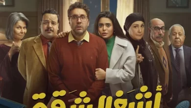 مسلسل اشغال شقة جدا الحلقة 23 الثالثة والعشرين كاملة مجانا بدقة عالية