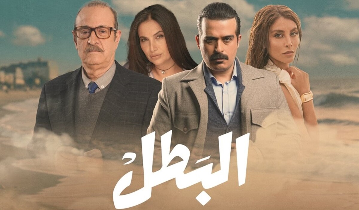 القنوات الناقلة لمسلسل البطل 2025 وتوقيت العرض
