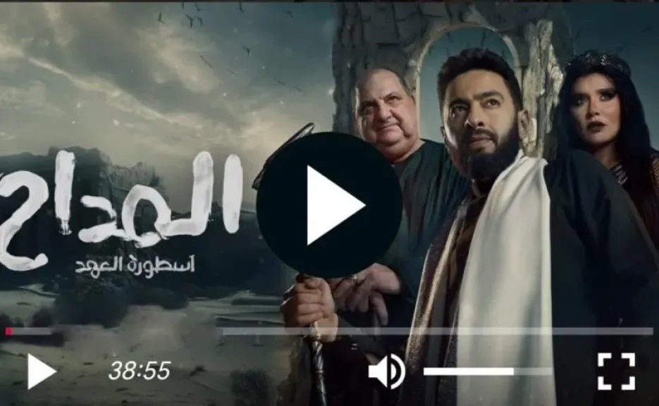 مشاهدة مسلسل المداح الجزء الخامس الحلقة 15 كاملة HD بدقة عالية