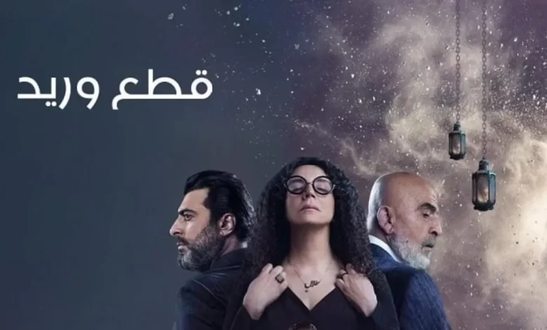 مسلسل قطع وريد الحلقة 2 الثانية كاملة