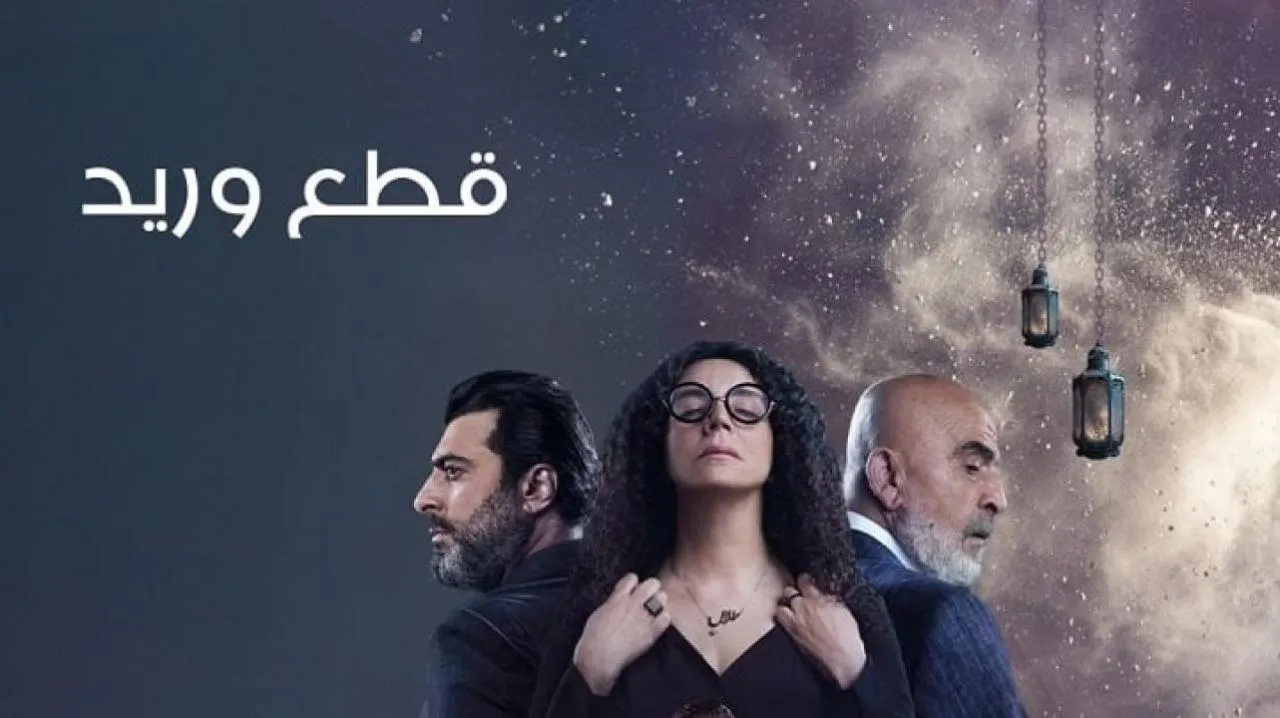 مسلسل قطع وريد الحلقة 1 الاولى كاملة 2025 بدقة عالية