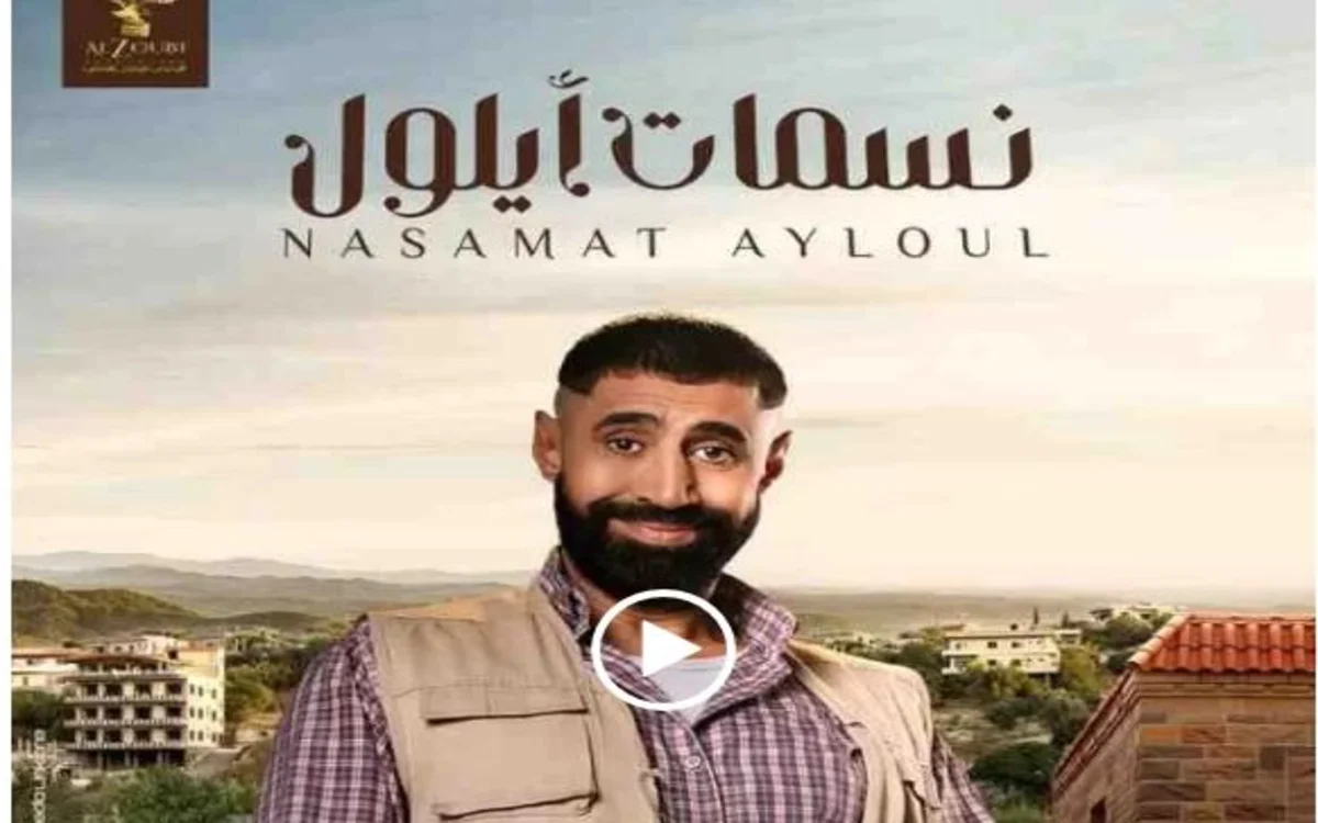 مسلسل نسمات أيلول الحلقة 12 الثانية عشر كاملة HD بدقة عالية
