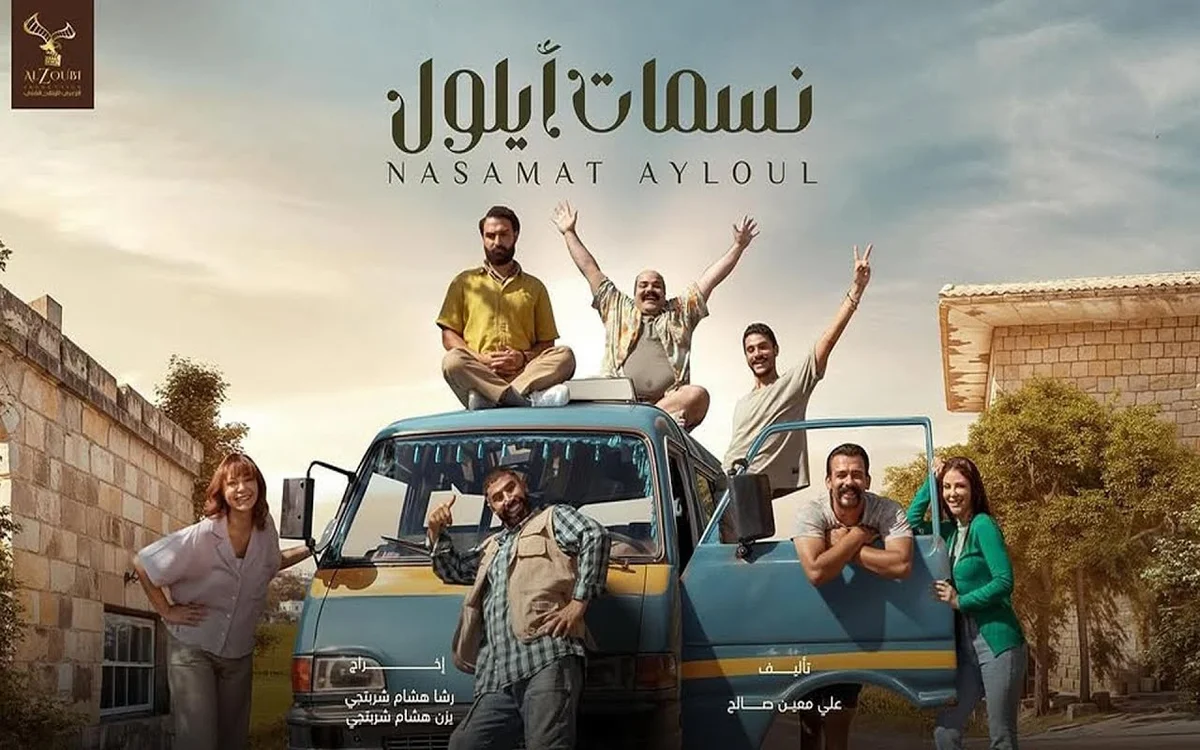 مسلسل نسمات أيلول الحلقة 25 الخامسة والعشرون