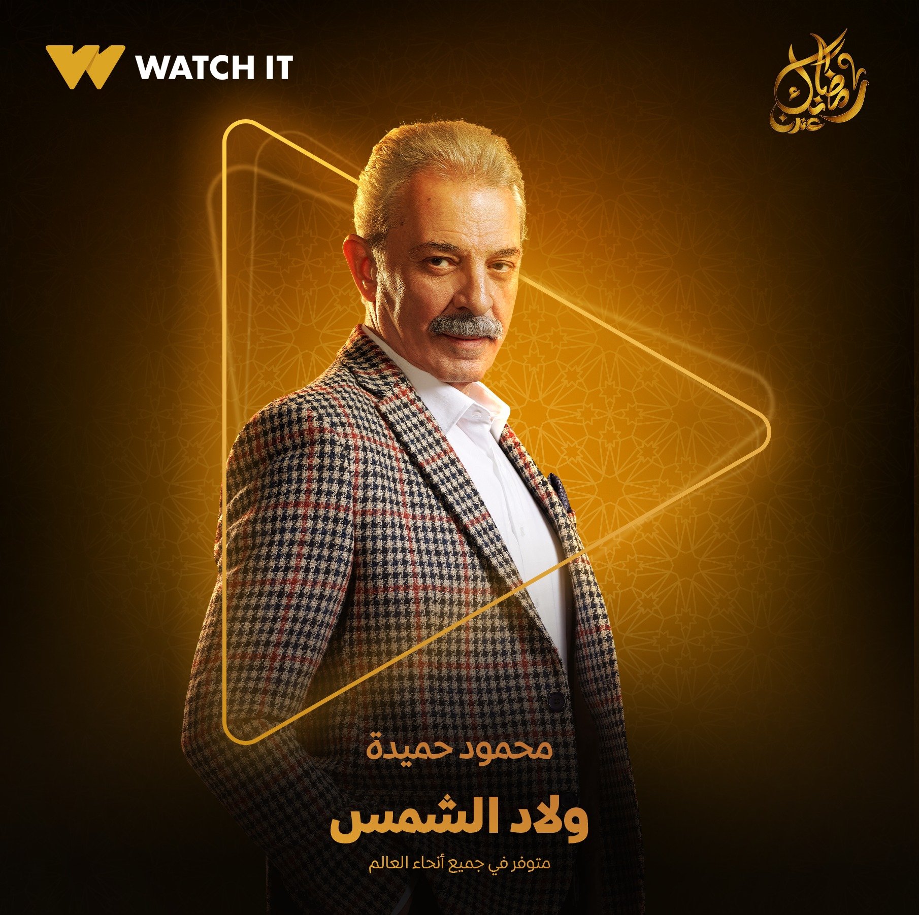مسلسل ولاد الشمس الحلقة 4 الرابعة