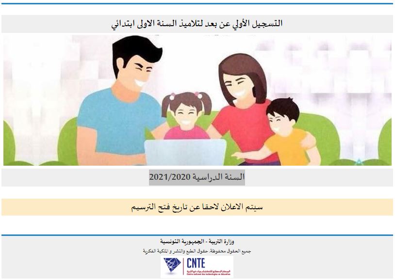 الآن www.men.gov.ma .. رابط استمارة تسجيل التلاميذ الجدد بالابتدائي والتعليم الأولي 2025-2026 منصة مسار الألكترونية