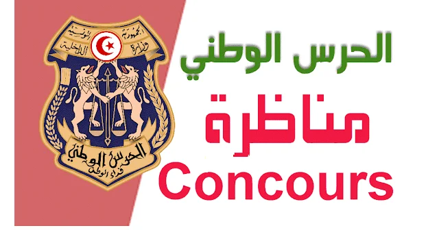 رابط الاستعلام عن نتائج مناظرة حفاظ أمن 