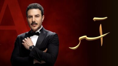 مسلسل اسر الحلقة 9