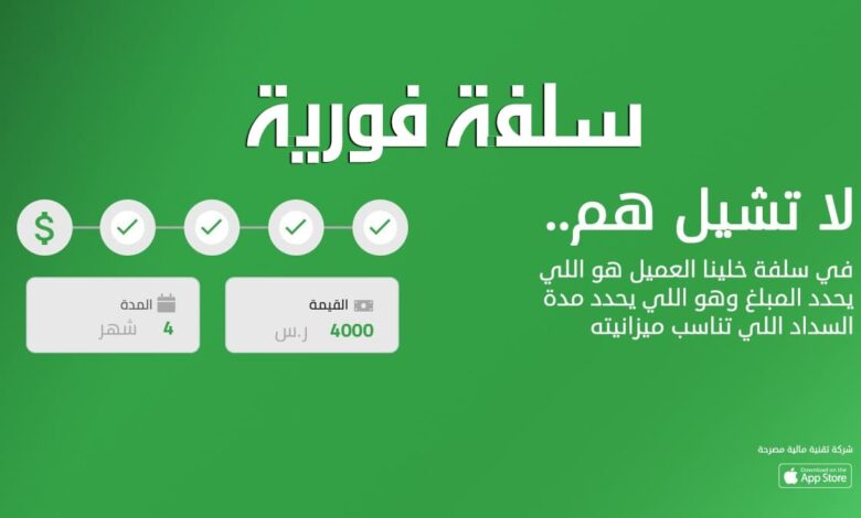 25000 ريال سعودي.. احصل على سلفة نقدية فورية بدون تحويل راتب