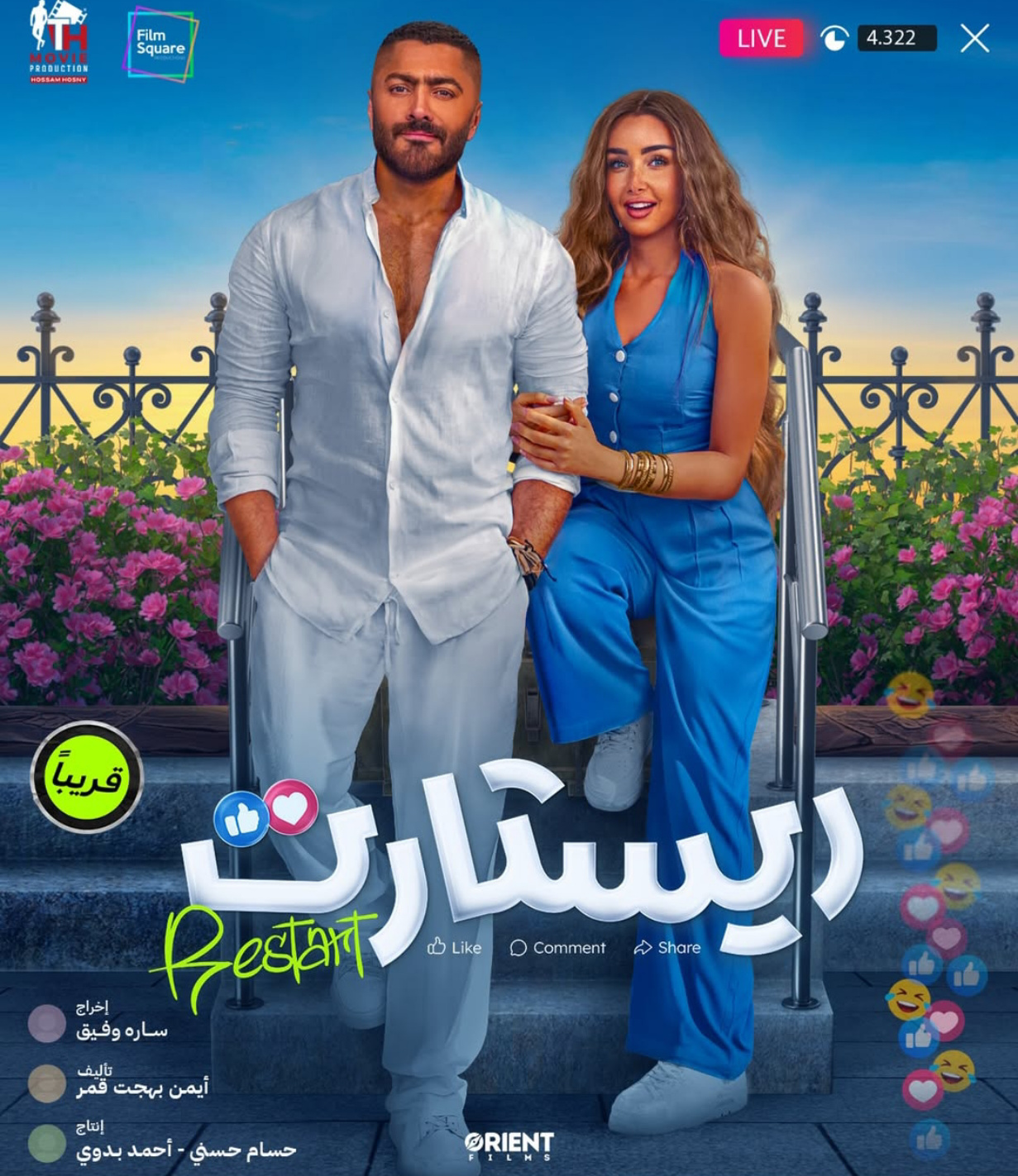 قائمة جميع أفلام عيد الأضحى لعام 2025 إثارة وتشويق!