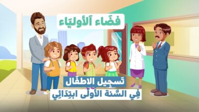تعرف الآن.. رابط وشروط تسجيلات السنة الأولى ابتدائي 2025 الجزائر