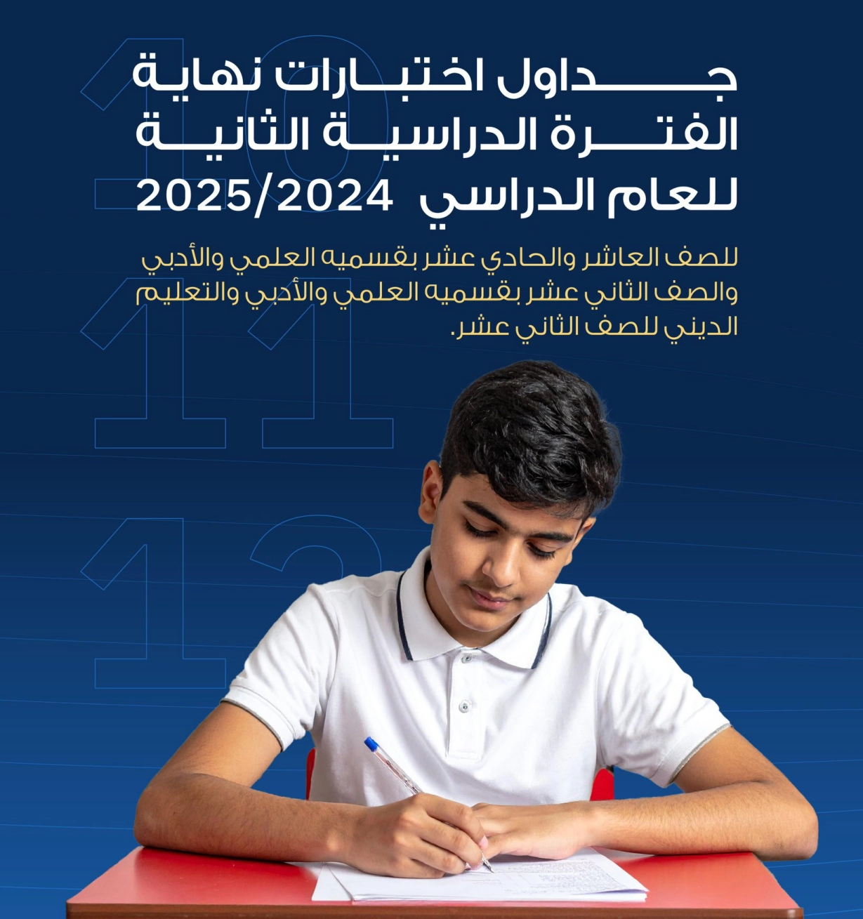 رسميا.. جدول امتحان الصف العاشر الفصل الثاني سلطنة عمان 2025
