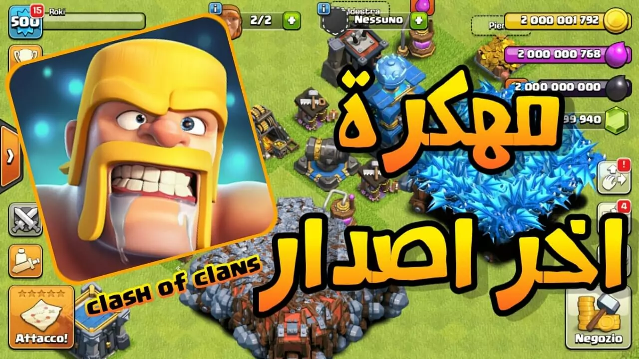 رابط تحميل كلاش اوف كلانس مهكرة 2025 مجانا (اخر اصدار) للاندرويد