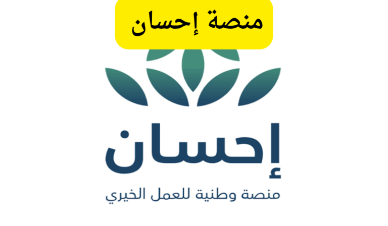 من هنا.. رابط طلب الأضحية من منصة إحسان 2025 الطريقة بالخطوات