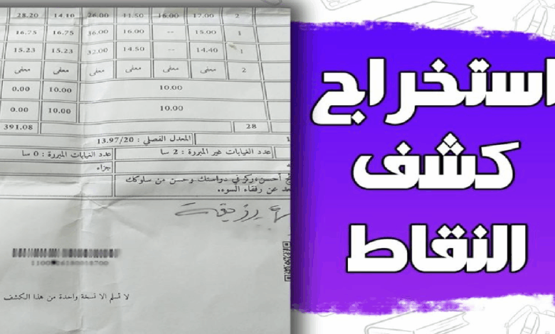 استخرجه الان.. كشف نقاط الفصل الثالث فضاء الأولياء 2025 الرابط الرسمي