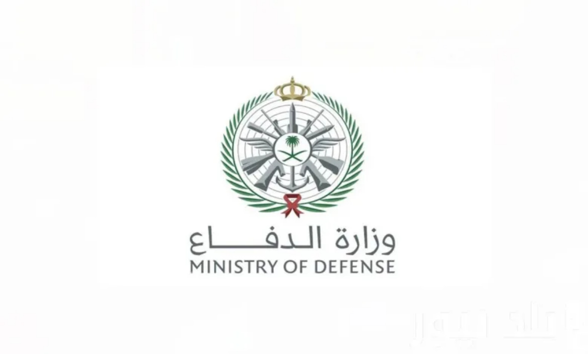 “جميع الاسماء pdf” اسماء المقبولين وزارة الدفاع 1446 التجنيد الموحد