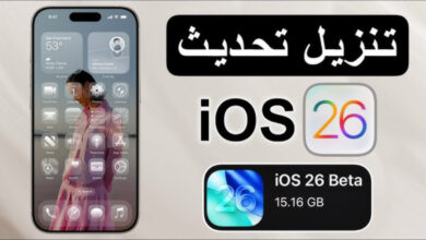 تنزيل تحديث iOS 26