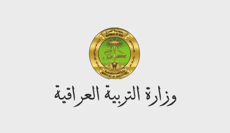 رابط نتائج الثالث متوسط 2025 في العراق بالاسم فقط جميع المحافظات