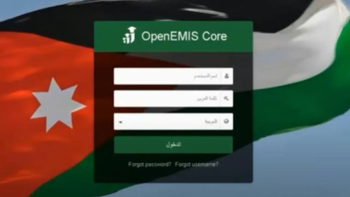 رسميا.. رابط منصة أوبن إيمس emis.moe.gov.jo لمعرفة علامات الطلاب في الأردن 2025